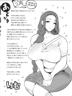 [しょむ] 昔の浮気相手の子が実は私の息子の同級生で... + とらのあな イラストカード  [中国翻訳] [无修正]_269