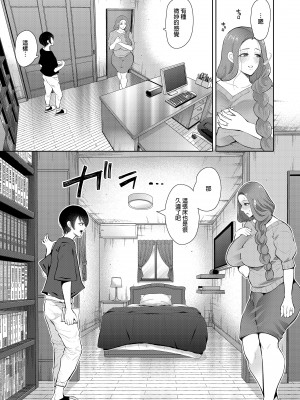[しょむ] 昔の浮気相手の子が実は私の息子の同級生で... + とらのあな イラストカード  [中国翻訳] [无修正]_140