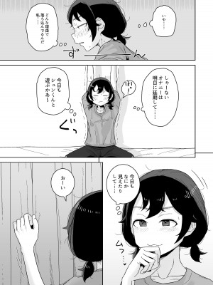 [シチョウカクシツ (はがー)] オナニー依存自堕落女子は少年のオナニーを覗き見する。[DL版]_11