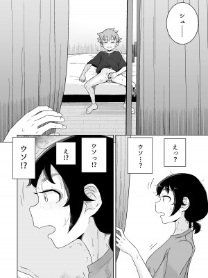 [シチョウカクシツ (はがー)] オナニー依存自堕落女子は少年のオナニーを覗き見する。[DL版]_12