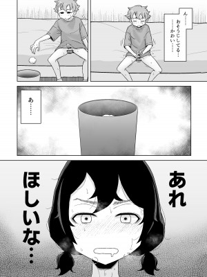 [シチョウカクシツ (はがー)] オナニー依存自堕落女子は少年のオナニーを覗き見する。[DL版]_30