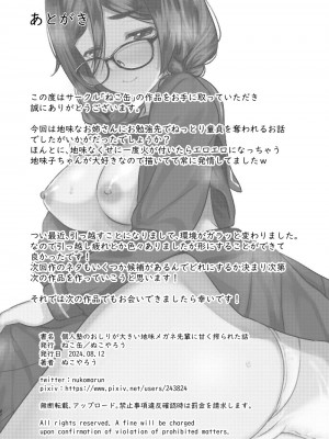 [ねこ缶 (ぬこやろう)] 個人塾のおしりが大きい地味メガネ先輩に甘く搾られた話 [DL版]_29