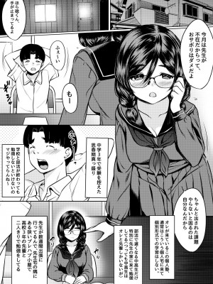 [ねこ缶 (ぬこやろう)] 個人塾のおしりが大きい地味メガネ先輩に甘く搾られた話 [DL版]_04