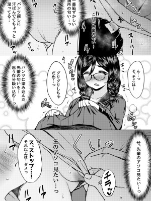 [ねこ缶 (ぬこやろう)] 個人塾のおしりが大きい地味メガネ先輩に甘く搾られた話 [DL版]_10