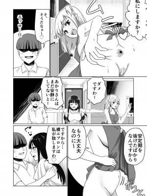 [Citrus] 彼氏持ちの女の子をGETしたら、ラブラブになって堕ちた話。_24