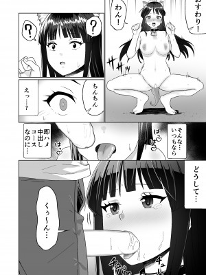 [Citrus] 彼氏持ちの女の子をGETしたら、ラブラブになって堕ちた話。_10
