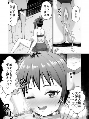 [Citrus] 彼氏持ちの女の子をGETしたら、ラブラブになって堕ちた話。_51