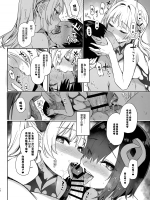 (C104) [あんみつよもぎ亭 (みちきんぐ)] サキュバス性徒会シコシコ執行部 [無邪気漢化組]_11