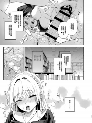 (C104) [あんみつよもぎ亭 (みちきんぐ)] サキュバス性徒会シコシコ執行部 [無邪気漢化組]_26