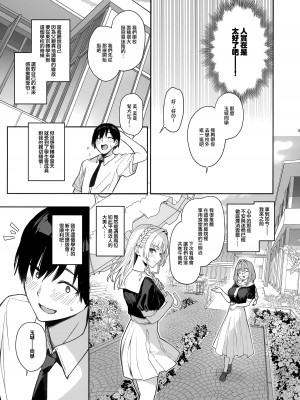 (C104) [あんみつよもぎ亭 (みちきんぐ)] サキュバス性徒会シコシコ執行部 [無邪気漢化組]_04