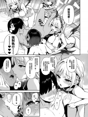 (C104) [あんみつよもぎ亭 (みちきんぐ)] サキュバス性徒会シコシコ執行部 [無邪気漢化組]_10