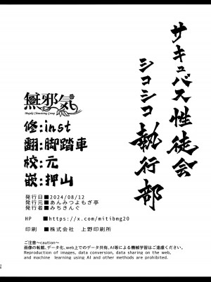 (C104) [あんみつよもぎ亭 (みちきんぐ)] サキュバス性徒会シコシコ執行部 [無邪気漢化組]_37