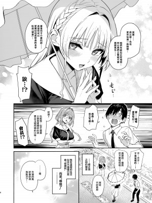 (C104) [あんみつよもぎ亭 (みちきんぐ)] サキュバス性徒会シコシコ執行部 [無邪気漢化組]_05