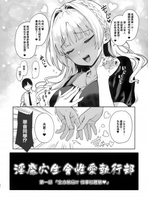 (C104) [あんみつよもぎ亭 (みちきんぐ)] サキュバス性徒会シコシコ執行部 [無邪気漢化組]_35