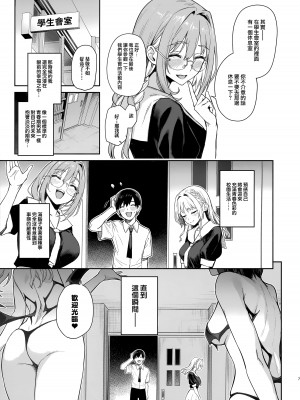 (C104) [あんみつよもぎ亭 (みちきんぐ)] サキュバス性徒会シコシコ執行部 [無邪気漢化組]_06