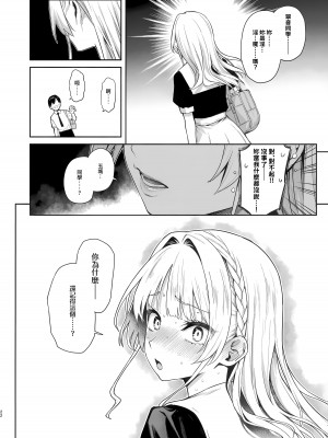 (C104) [あんみつよもぎ亭 (みちきんぐ)] サキュバス性徒会シコシコ執行部 [無邪気漢化組]_21