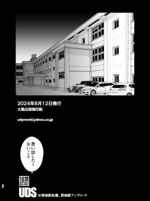 [UDS] 思い出したくないこと [DL版]_87