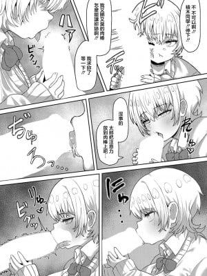 [せーま] 僕の彼女の積木さん。  (COMIC 真激 2024年9月号) [中国翻訳] [DL版]_07