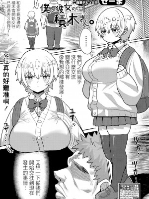 [せーま] 僕の彼女の積木さん。  (COMIC 真激 2024年9月号) [中国翻訳] [DL版]