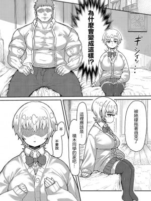 [せーま] 僕の彼女の積木さん。  (COMIC 真激 2024年9月号) [中国翻訳] [DL版]_04