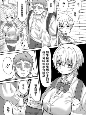 [せーま] 僕の彼女の積木さん。  (COMIC 真激 2024年9月号) [中国翻訳] [DL版]_03