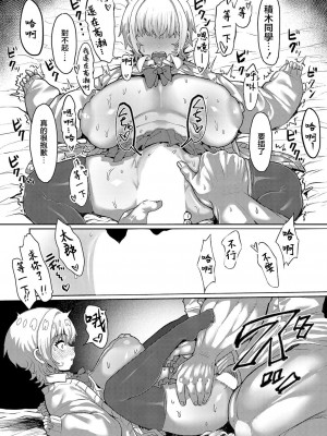 [せーま] 僕の彼女の積木さん。  (COMIC 真激 2024年9月号) [中国翻訳] [DL版]_15
