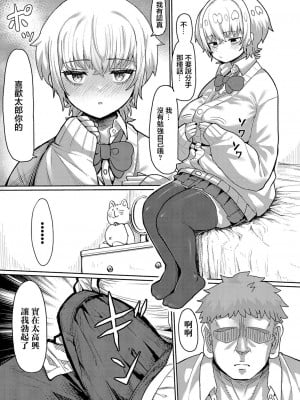 [せーま] 僕の彼女の積木さん。  (COMIC 真激 2024年9月号) [中国翻訳] [DL版]_05