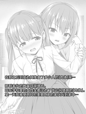 [ちろたた] 扉一枚向こうの化物 (閲覧注意版) [四等两足牲口个人汉化]_28