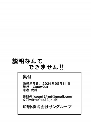 [Count2.4 (弐肆)] 説明なんてできません!! (ブルーアーカイブ) [DL版]_21