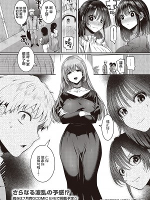 [ドウモウ] コンプラ違反です!杉田さん!!  (コミック ジエス 05) [中国翻訳] [DL版]_26