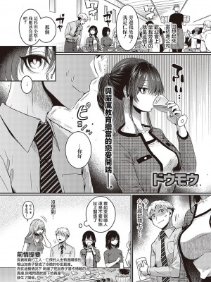 [ドウモウ] コンプラ違反です!杉田さん!!  (コミック ジエス 05) [中国翻訳] [DL版]_01