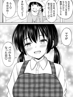 [ことらっく] 幼馴染が田舎のクソ風習で無理やり結婚させられるのですべて奪う事にした [DL版]_47