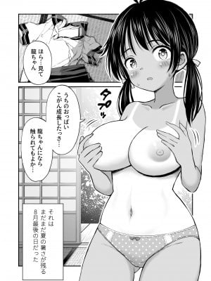 [ことらっく] 幼馴染が田舎のクソ風習で無理やり結婚させられるのですべて奪う事にした [DL版]_02