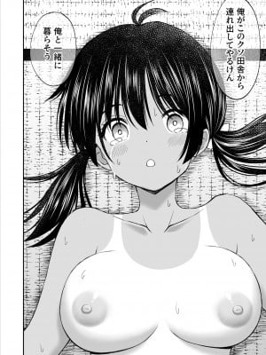 [ことらっく] 幼馴染が田舎のクソ風習で無理やり結婚させられるのですべて奪う事にした [DL版]_39