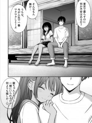 [ことらっく] 幼馴染が田舎のクソ風習で無理やり結婚させられるのですべて奪う事にした [DL版]_45