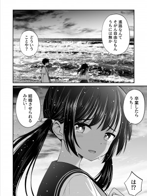 [ことらっく] 幼馴染が田舎のクソ風習で無理やり結婚させられるのですべて奪う事にした [DL版]_11