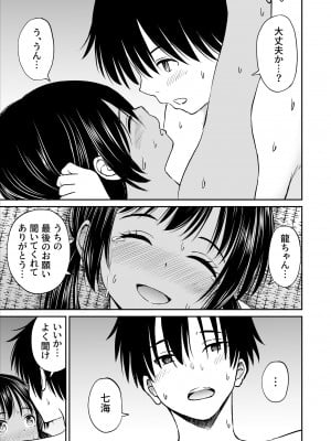 [ことらっく] 幼馴染が田舎のクソ風習で無理やり結婚させられるのですべて奪う事にした [DL版]_38