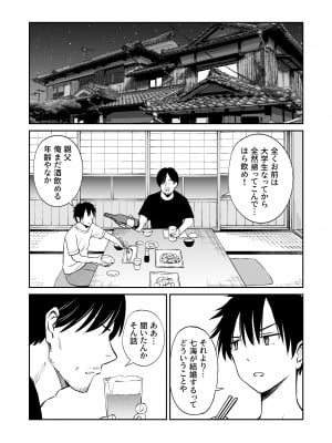 [ことらっく] 幼馴染が田舎のクソ風習で無理やり結婚させられるのですべて奪う事にした [DL版]_12