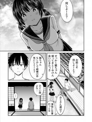 [ことらっく] 幼馴染が田舎のクソ風習で無理やり結婚させられるのですべて奪う事にした [DL版]_16