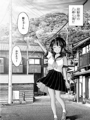 [ことらっく] 幼馴染が田舎のクソ風習で無理やり結婚させられるのですべて奪う事にした [DL版]_04