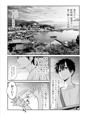 [ことらっく] 幼馴染が田舎のクソ風習で無理やり結婚させられるのですべて奪う事にした [DL版]_03