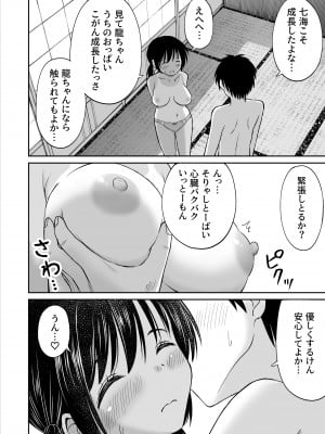 [ことらっく] 幼馴染が田舎のクソ風習で無理やり結婚させられるのですべて奪う事にした [DL版]_23
