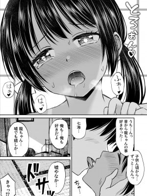 [ことらっく] 幼馴染が田舎のクソ風習で無理やり結婚させられるのですべて奪う事にした [DL版]_25