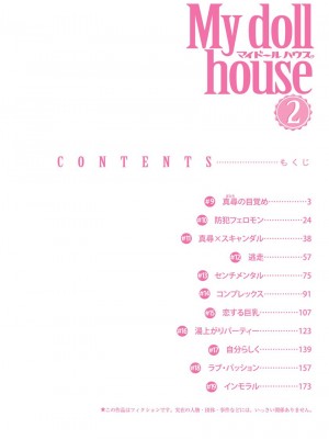 [唯登詩樹] My Doll House 2 [DL版]_005