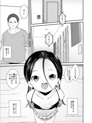 [テングサ (tokorot)] 私が悪い子なのはママのせい [DL版]_02