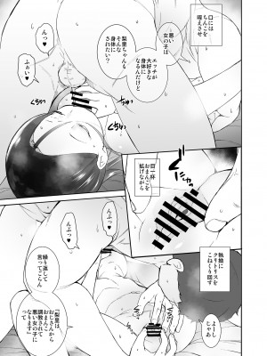 [テングサ (tokorot)] 私が悪い子なのはママのせい [DL版]_18