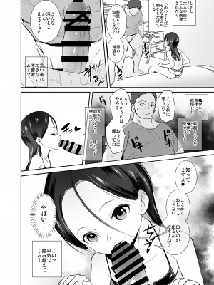 [テングサ (tokorot)] 私が悪い子なのはママのせい [DL版]_07