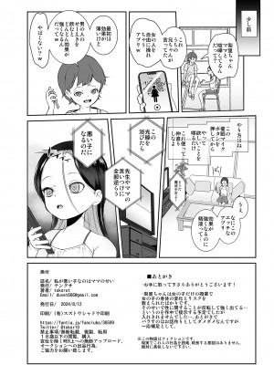 [テングサ (tokorot)] 私が悪い子なのはママのせい [DL版]_33