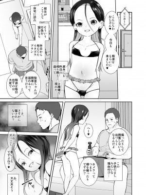 [テングサ (tokorot)] 私が悪い子なのはママのせい [DL版]_12