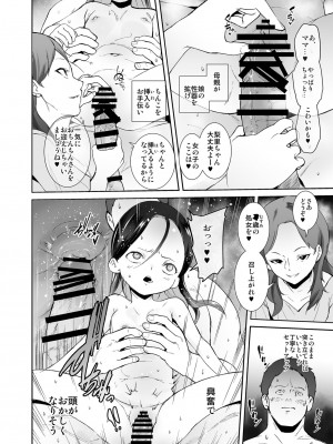 [テングサ (tokorot)] 私が悪い子なのはママのせい [DL版]_27